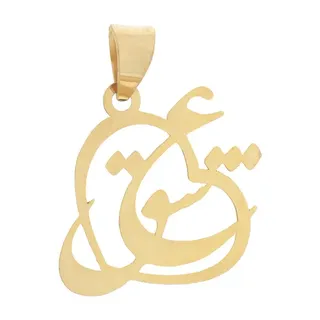 آویز گردنبند طلا 18عیار زنانه طرح عشق کد SG215