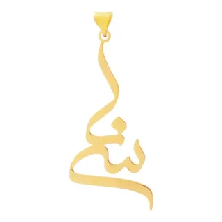آویز گردنبند طلا 18 عیار زنانه دُرج طرح سینا مدل Y...