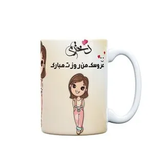 ماگ مدل مناسبتی طرح روز دختر کد 568