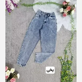 شلوار مام جین رنگ یخی