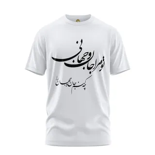 تی شرت آستین کوتاه زنانه هومرو مدل TW054 طرح شعر ع...