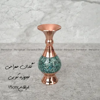 گلدان فیروزه‌کوبی ۱۲ سانتی‌متری