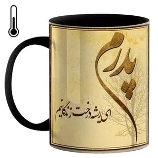 ماگ حرارتی طرح روز پدرکد j54