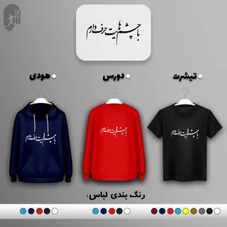طرح عاشقانه کد MN1011  (تیشرت ، دورس ، هودی)(رنگبندی)