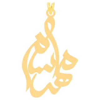 آویز گردنبند طلا 18 عیار زنانه کرابو طرح مهرسام مد...