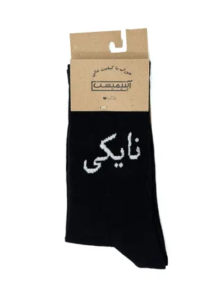 جوراب آپتیمیست ساقدار فارسی نایکی