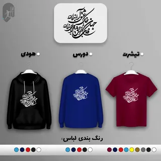 طرح عاشقانه کد MN1008  (تیشرت ، دورس ، هودی)(رنگبندی)