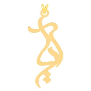 آویز گردنبند طلا 18 عیار زنانه مدل اسم آریا کد 264