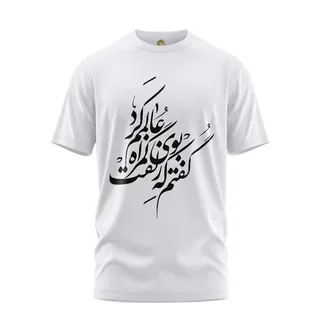 تی شرت آستین کوتاه زنانه هومرو مدل TW006 طرح شعر ع...