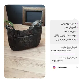 کیف زنانه چرم مدل شارلوت پوست ماریA0023