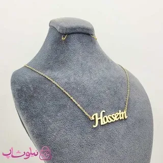 گردنبند اسم انگلیسی حسین Hossein