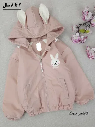 بارانی داخل خز Rabbit