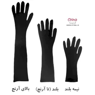 دستکش نخی ساق بلند زنانه  تا آرنج و بالای آرنج (سفید، مشکی، کرم)