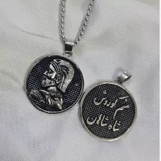 گردنبند کوروش کبیر دو طرفه 