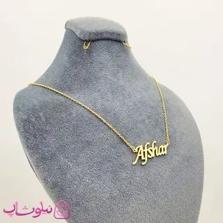 گردنبند اسم افشار Afshar انگلیسی