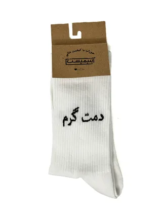 جوراب آپتیمیست ساقدار فارسی دمت گرم