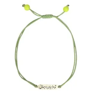 دستبند نقره زنانه مدلتو مرا جان و جهانی