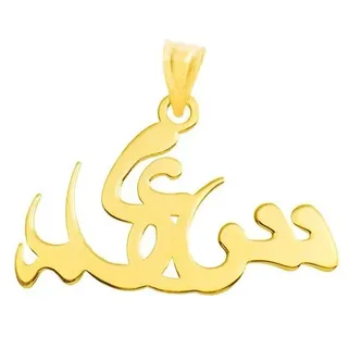 آویز گردنبند طلا 18 عیار زنانه طرح اسم سعید کد UN0...