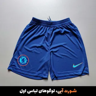 شورت ورزشی چلسی فصل 2024 25 (لباس اول ، دوم و سوم)