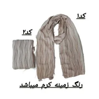 شال پلیسه ای نخی کد 612