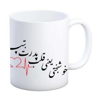 ماگ طرح پدر روزت مبارک مدل خوشبختی