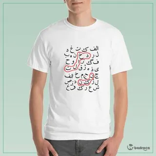 تی شرت مردانه دخالت نکن