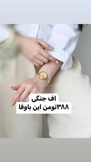 ساعت باوفا