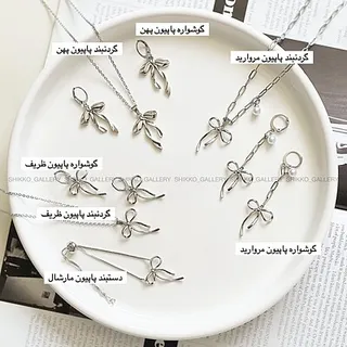 پاپیون کالکشن