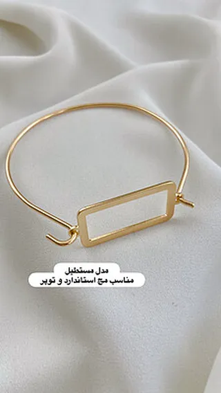 دستبند مستطیل