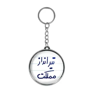 جاکلیدی خندالو طرح تیرانداز مملکت مدل دوطرفه کد 56...