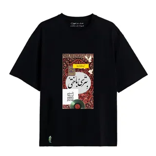 تی شرت آستین کوتاه  سارا خلیلاوی