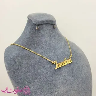 گردنبند اسم جمشید Jamshid انگلیسی