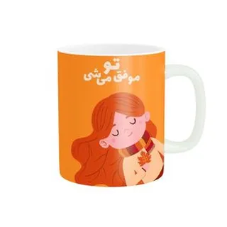 ماگ طرح موفقیت کد 242