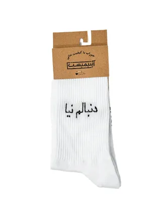 جوراب آپتیمیست ساقدار دنبالم نیا