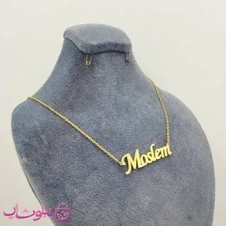 گردنبند اسم مسلم Moslem انگلیسی