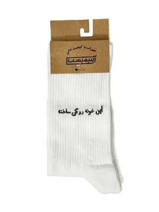 جوراب آپتیمیست ساقدار خونه