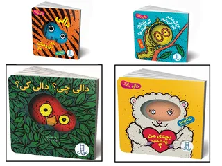 پک 4 جلدی کتاب دالی بازی آینه ای نردبان